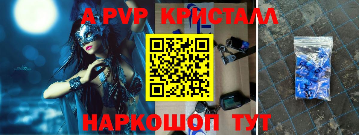 А ПВП Crystall Можайск