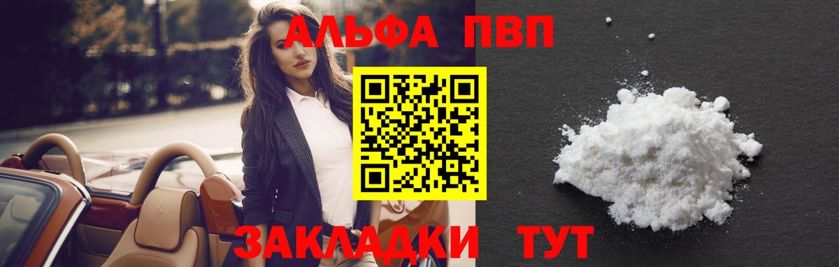 Можайск  APVP  Alpha PVP мука  А ПВП VHQ  Вход с VPN  APVP Crystall 