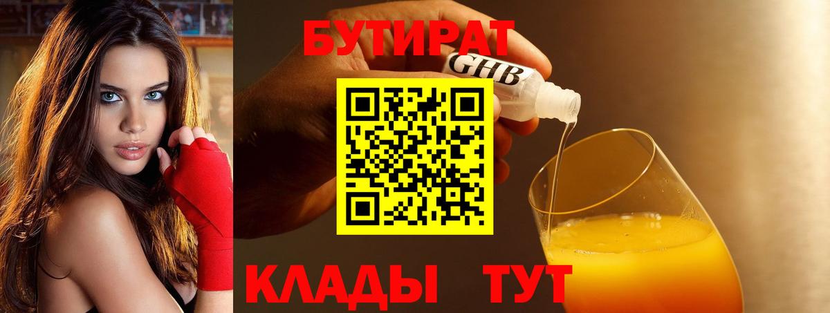 Бутират бутандиол Можайск