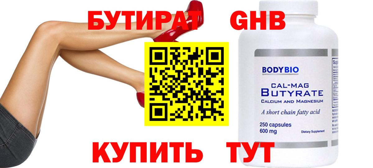 Бутират BDO  Вход с VPN  Можайск 