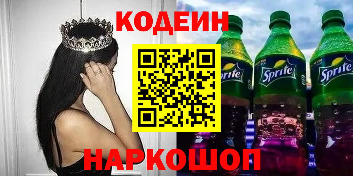 Codein напиток Lean (лин)  Вход с VPN  Кодеиновый сироп Lean напиток Lean (лин)  Можайск 