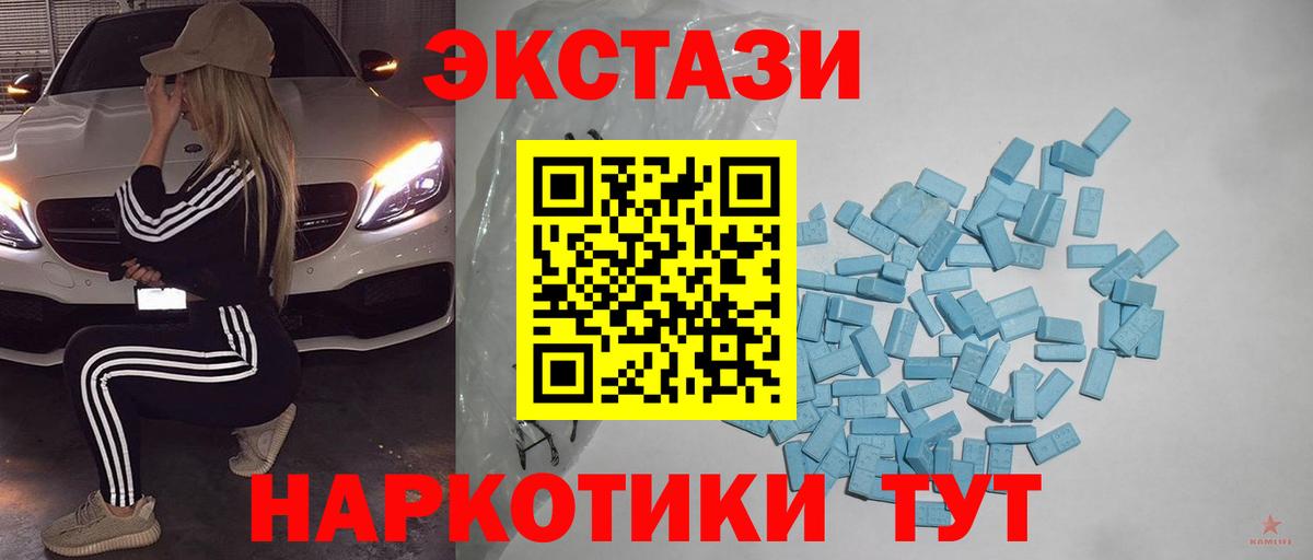 Экстази  Ecstasy 300 mg  ЭКСТАЗИ 99%  цены наркотик  Можайск  Вход с VPN 