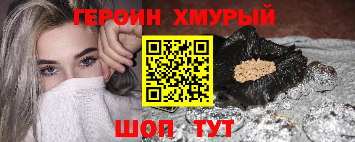 Можайск  Героин герыч  ГЕРОИН  Вход с VPN 