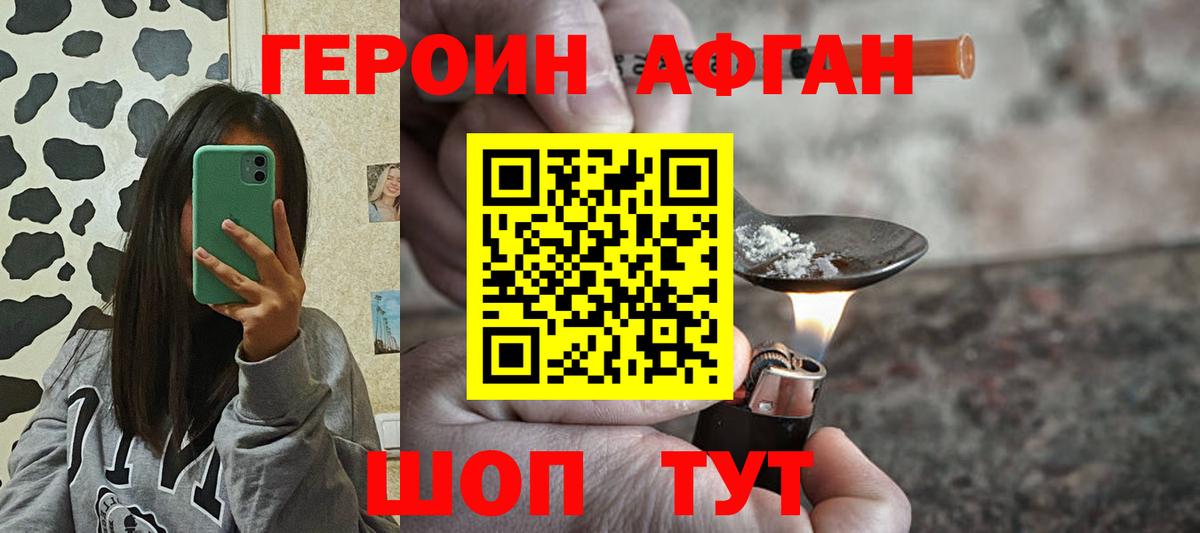 ГЕРОИН герыч Можайск