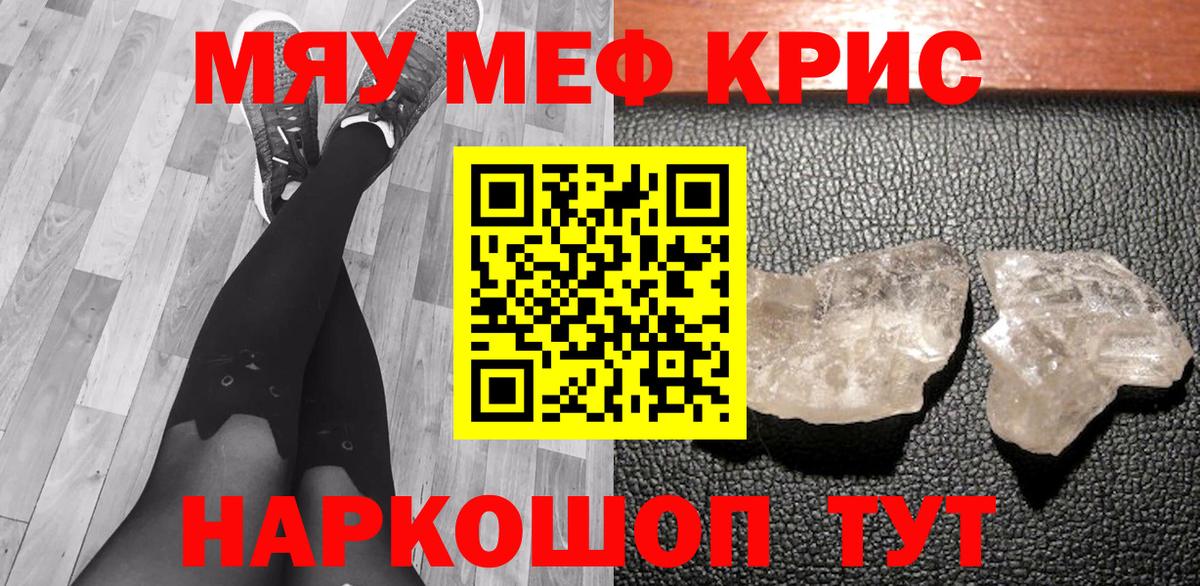 МЕФ  Вход с VPN  Можайск  МЕФ кристаллы  Меф мяу мяу 