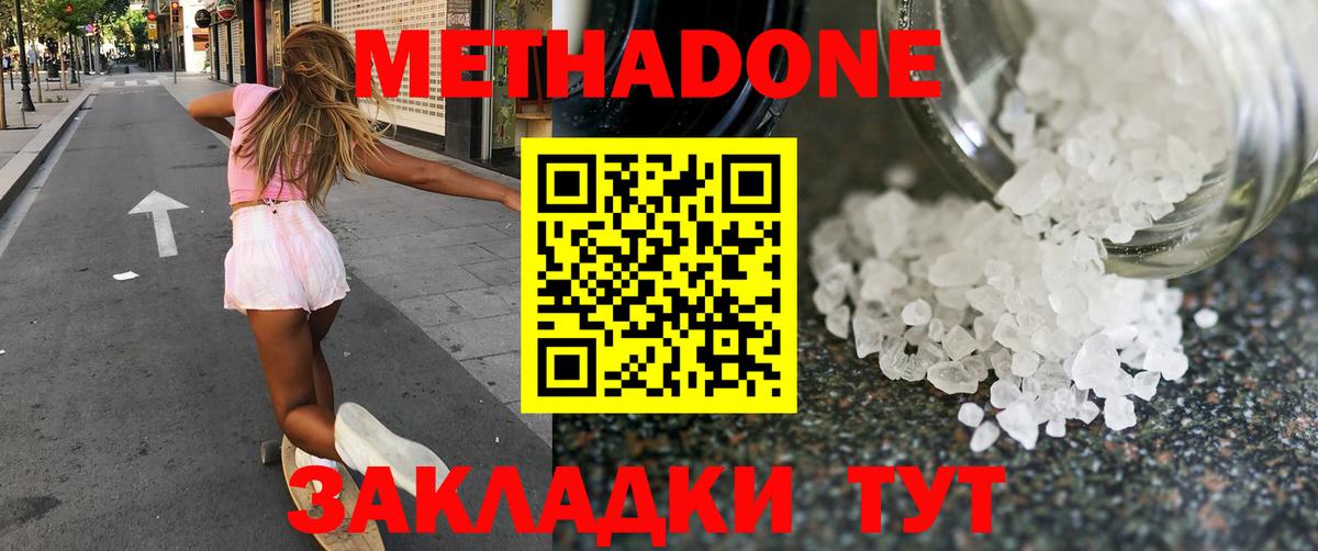 Метадон methadone Можайск