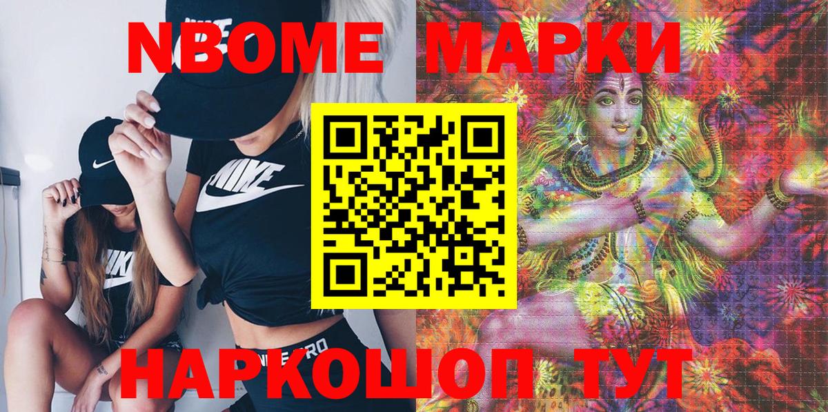Марки 25I-NBOMe 1,8мг  Марки NBOMe  Марки 25I-NBOMe 1,8мг  Можайск  Вход с VPN 